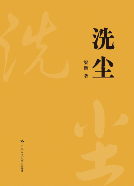 32839-洗尘