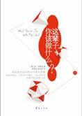 成就自我:这辈子,你该做什么?(上)