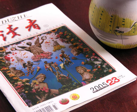 《读者》2005年精华版