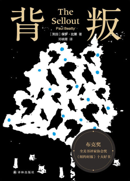 背叛