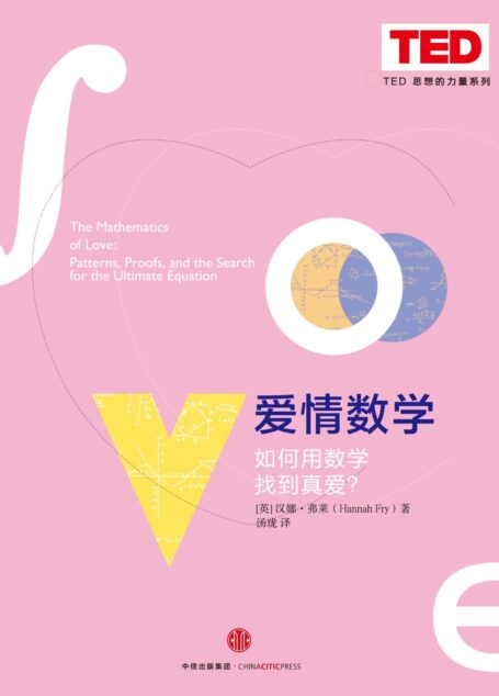 爱情数学:如何用数学找到真爱?
