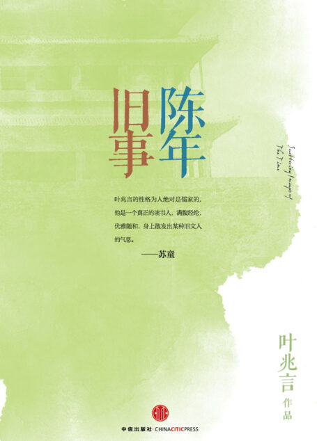 陈年旧事