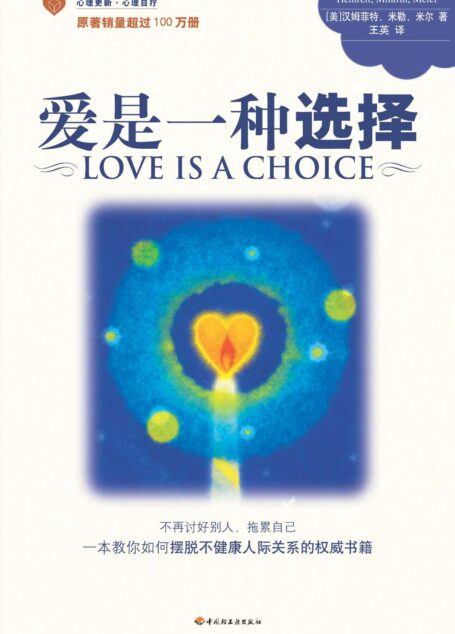 爱是一种选择