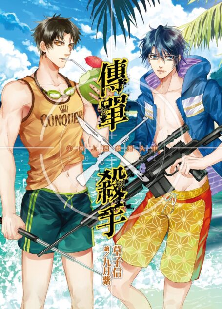 傳單殺手(02)線上遊戲登入