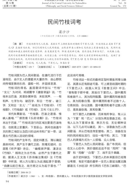 b民间竹枝词考