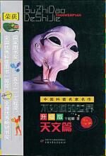 不知道的世界:中国科普名家名作(全10册)