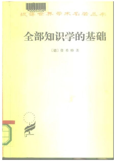 A0409全部知识学的基础