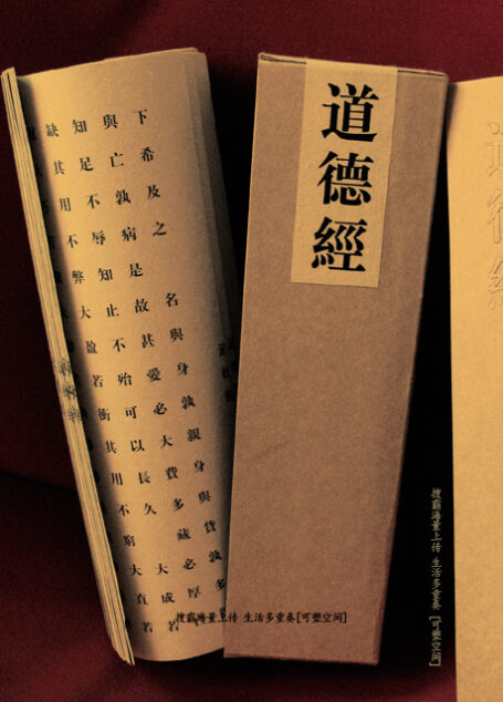 道德经古今正解
