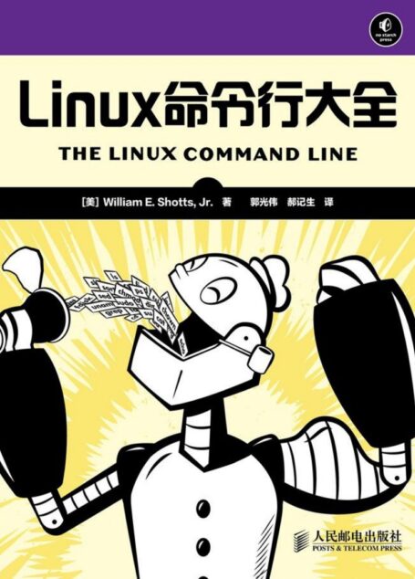 Linux命令行大全