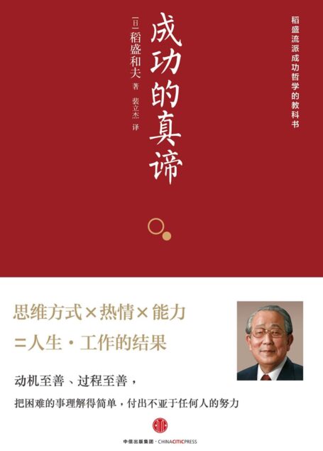 成功的真谛