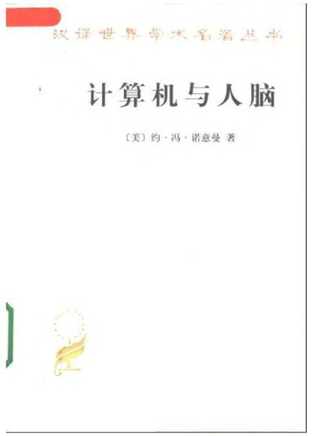 A0907计算机与人脑