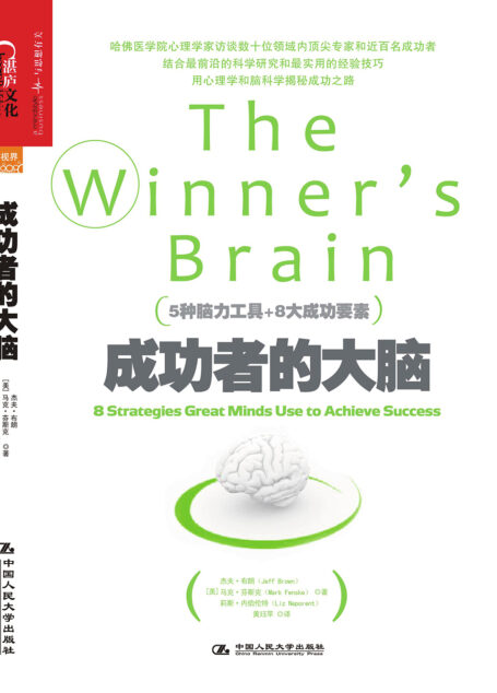 成功者的大脑