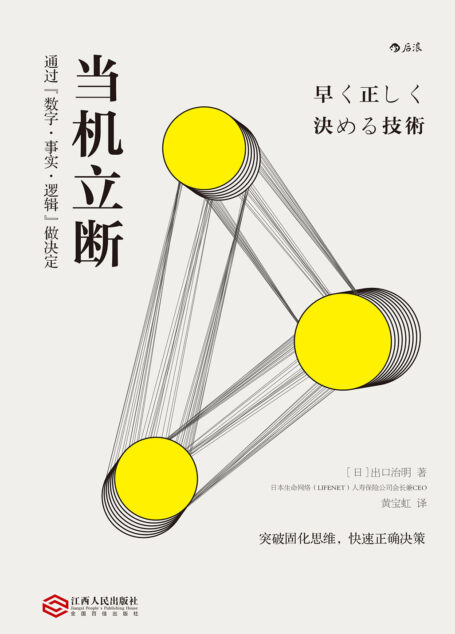 当机立断