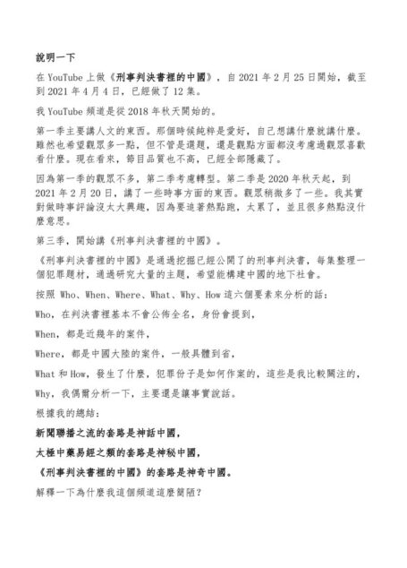 《刑事判決書裡的中國》前12集文字稿