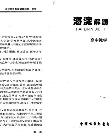 海淀解题题典-高中数学