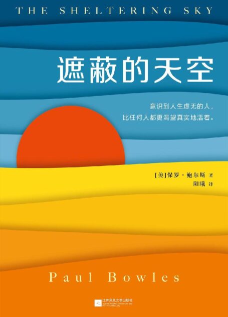 【Kindle图书共享】遮蔽的天空(蒙尘70年的世纪文学经典,兰登书屋、《时代周刊》百大英语小说)