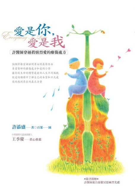 愛是你,愛是我