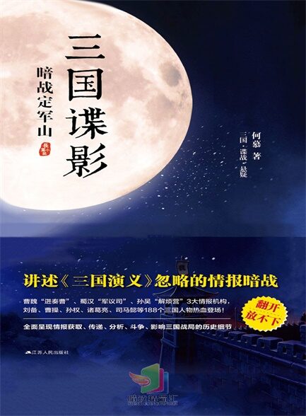 【精品汇-314】三国谍影1:暗战定军山