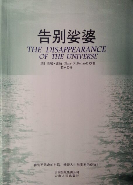 《告别娑婆》+《断轮回》