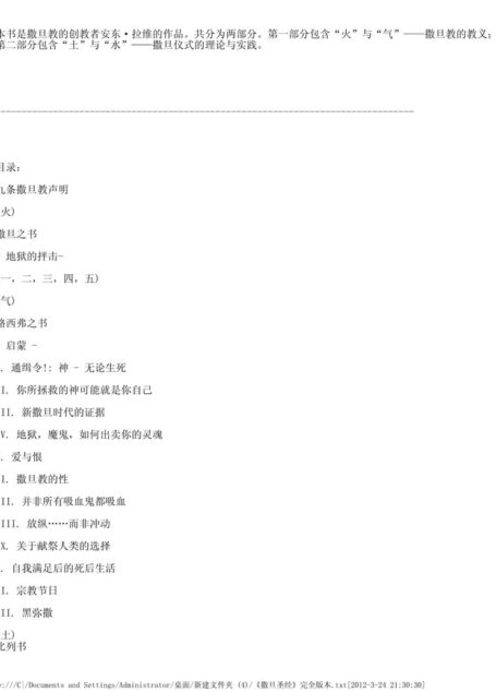 《撒旦圣经》中文版