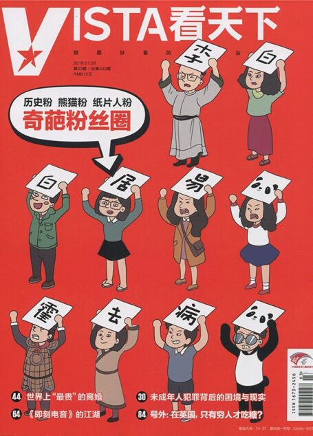 vista看天下201903