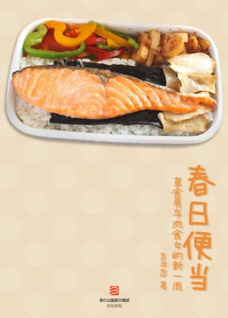 春日便當