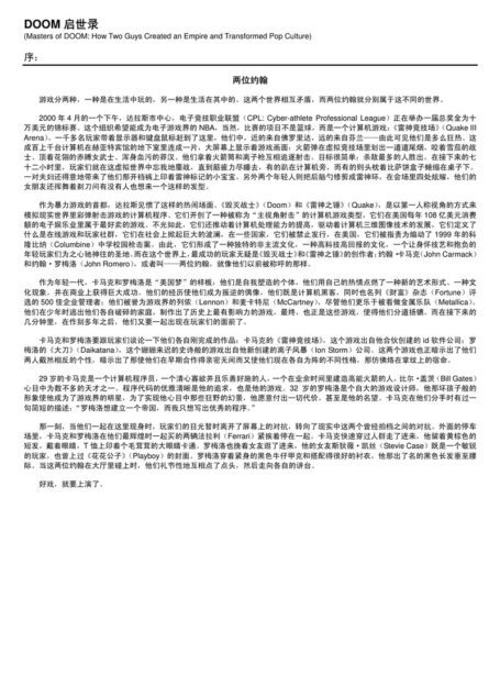 Microsoft Word – DOOM启世录