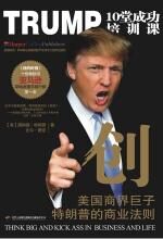 创-TRUMP10堂成功培训课