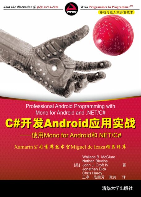c#开发Android应用实战