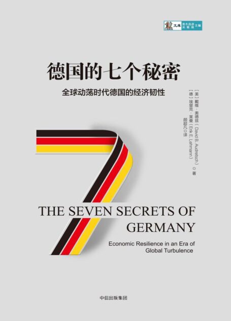 德国的七个秘密