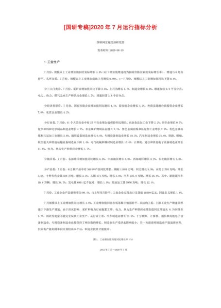 2020年经济运行指标分析