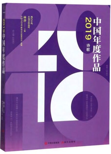 2019年度作品诗歌