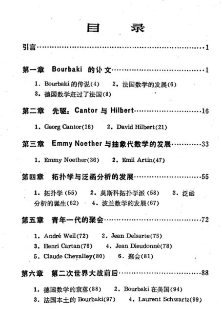布尔巴基学派的兴衰