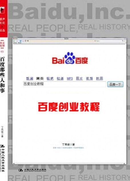 百度创业教程