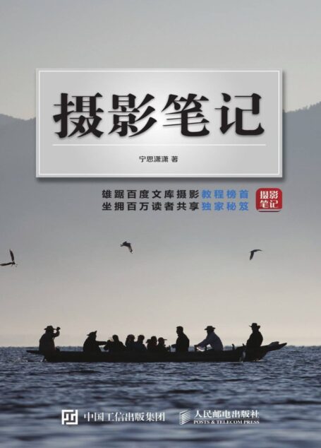 摄影笔记
