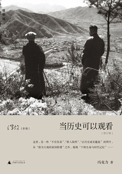 當歷史可以觀看(增訂版) (理想國)