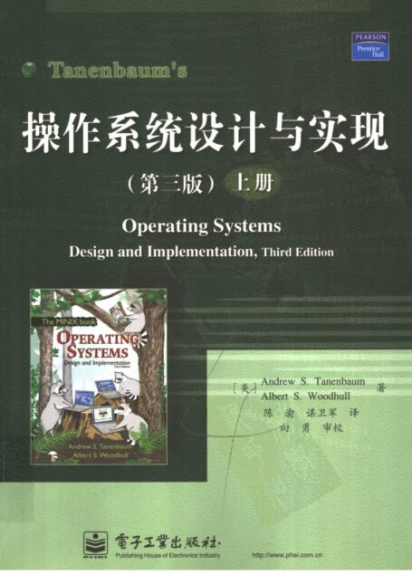 操作系统设计与实现 上 第3版