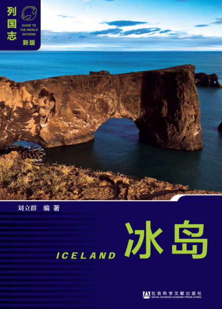 冰岛(Iceland)