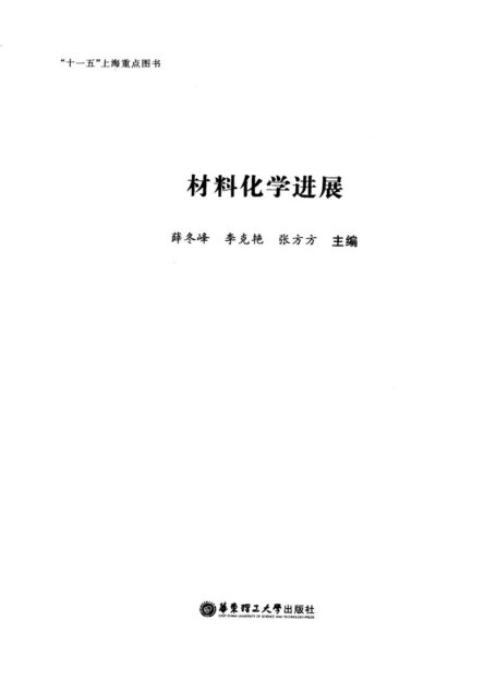 材料化学进展