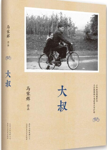 大叔