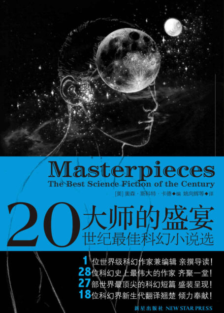 大师的盛宴