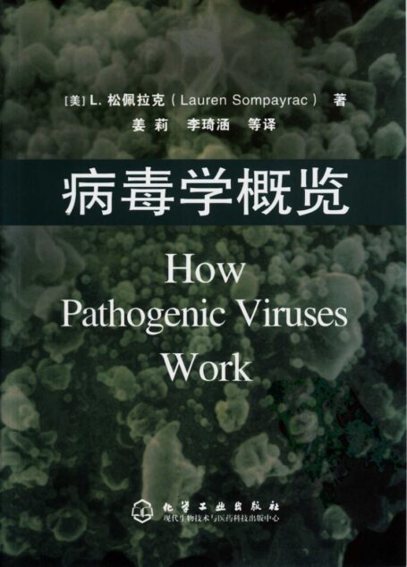 病毒学概览