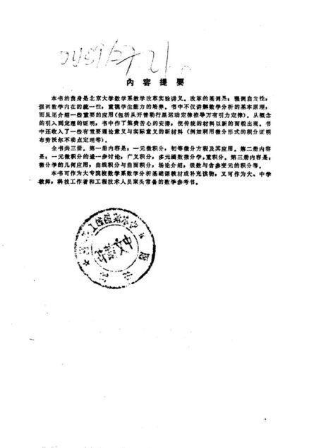 北京大学教材  数学分析新讲  第三册
