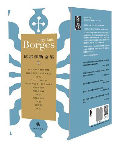博尔赫斯全集第二辑(套装共12册)