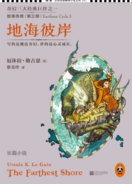 地海3