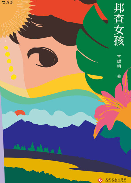 邦查女孩