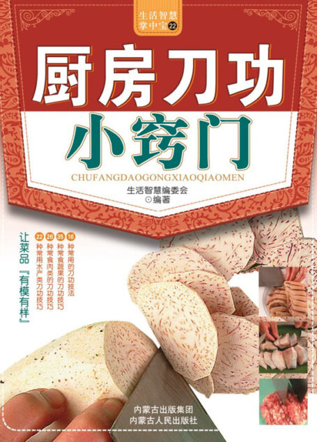 厨房刀功小窍门