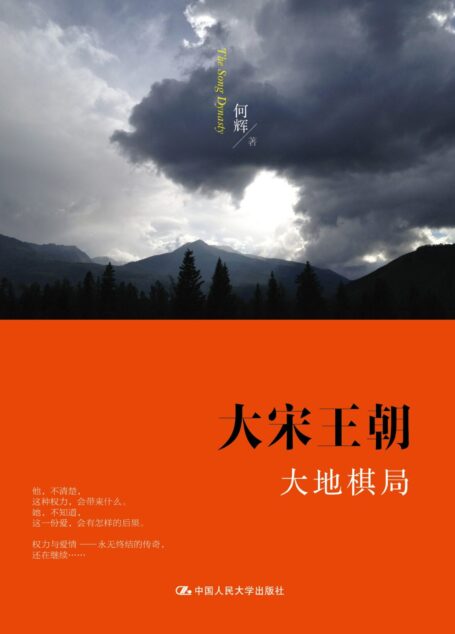 大宋王朝 : 沉重的黄袍