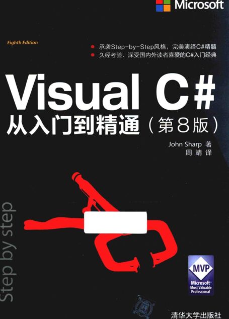 Visual C#从入门到精通