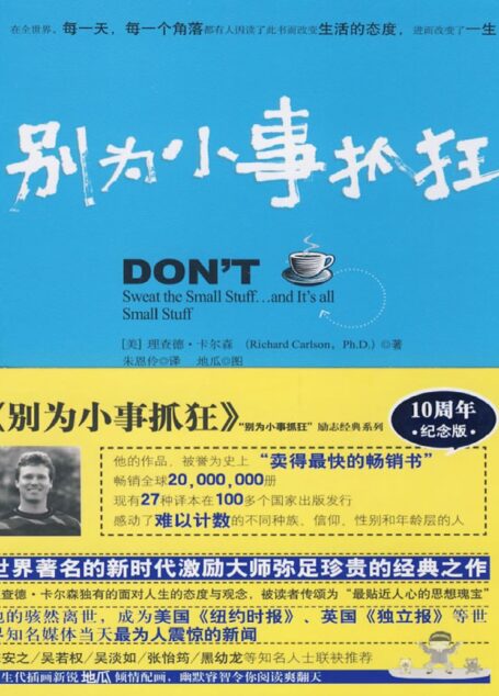 别为小事抓狂